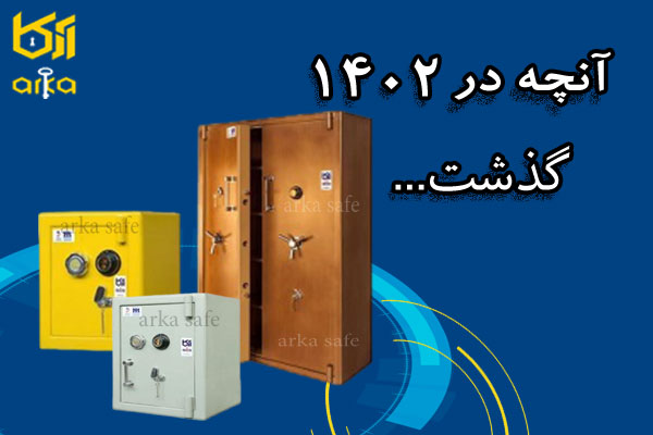 گاوصندوق آرکا در 1402