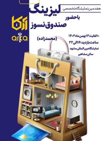 نمایشگاه بین المللی گاوصندوق
